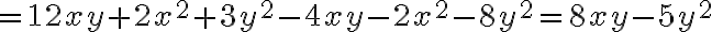 =12xy+2x^2+3y^2-4xy-2x^2-8y^2=8xy-5y^2